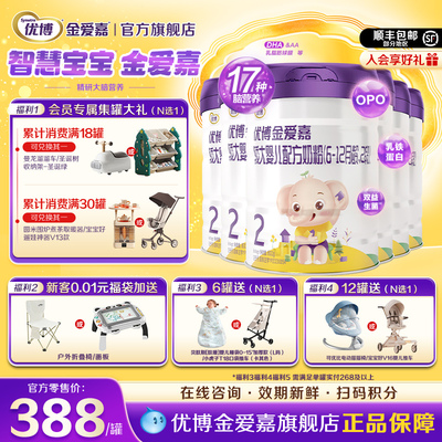 圣元优博金爱嘉2段800g整箱6罐