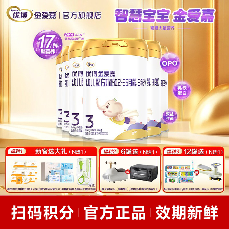 【A2奶源】优博金爱嘉A2奶3段408g*6罐婴儿奶粉12-36月官方旗舰店