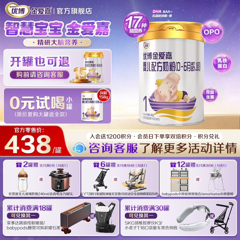 【官方正品】优博金爱嘉1段婴幼儿配方牛奶粉一段900g*1罐旗舰店