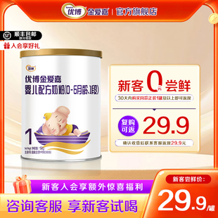 【0元试喝】优博金爱嘉1段158g婴儿奶粉一段试用装 官方旗舰店