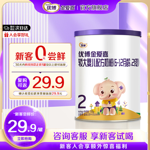 12月试用装 优博金爱嘉2段150g婴幼儿奶粉6 试喝 官方旗舰店 0元