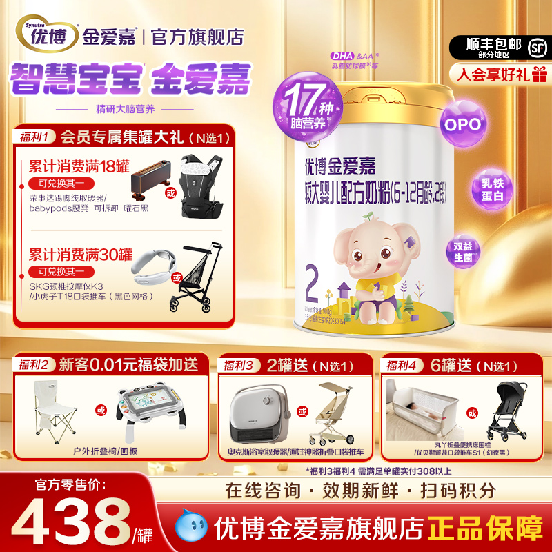 【A2奶源】优博金爱嘉2段婴幼儿配方牛奶粉900g*1罐二段旗舰店