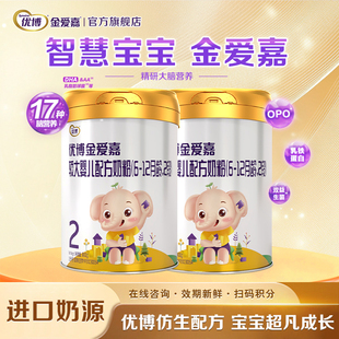 【圣元】优博金爱嘉2段婴幼儿配方牛奶粉二段900g*2罐官方旗舰店
