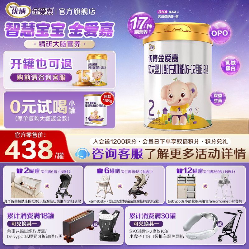 【官方正品】优博金爱嘉2段婴幼儿配方牛奶粉900g*1罐二段旗舰店