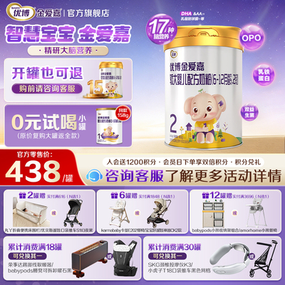【官方正品】优博金爱嘉2段婴幼儿配方牛奶粉900g*1罐二段旗舰店
