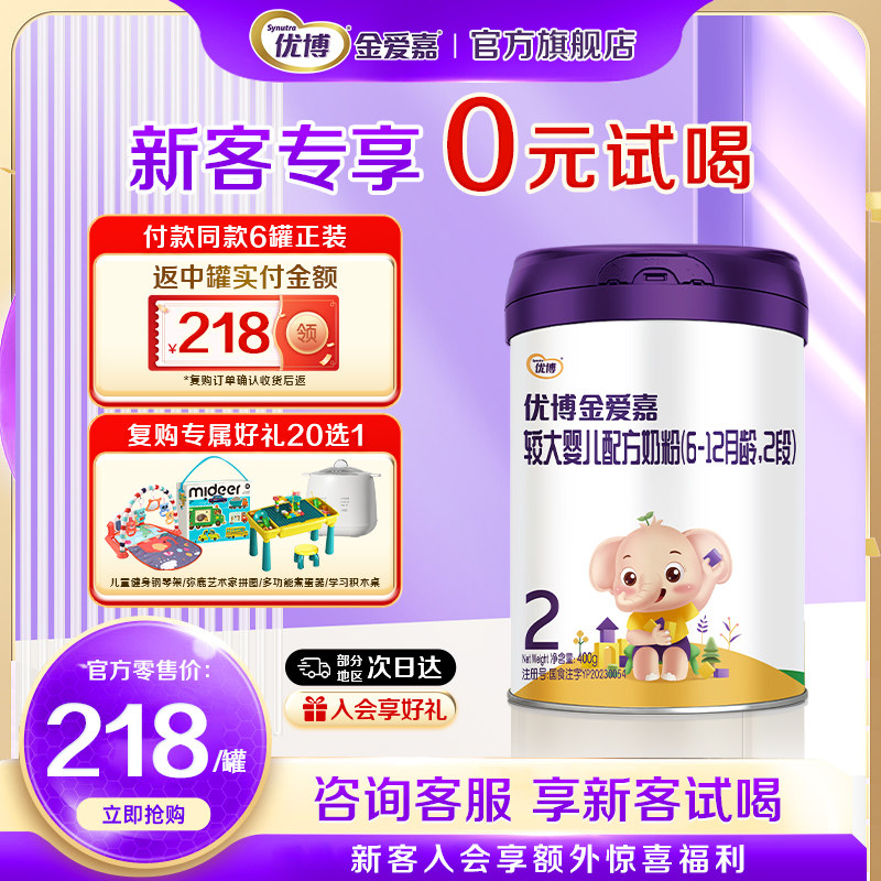 【复购整箱返全款】优博金爱嘉2段400g婴儿奶粉6-12月官方旗舰店