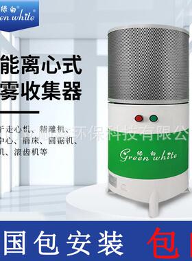 厂家直销GW-75-3加工中心CNC离心式油雾净化器智能油雾收集器