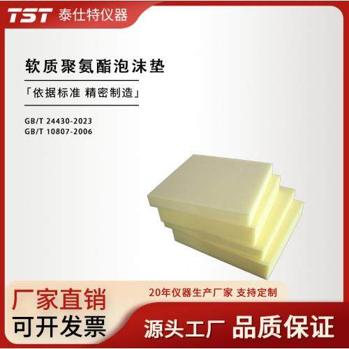 软质聚氨酯泡沫垫,工业油品/胶粘/化学/实验室用品,其他实验室设备,淘宝优惠券,粉丝福利购,淘宝优惠卷