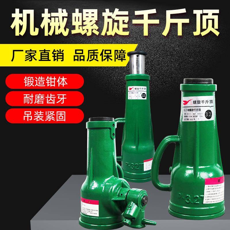 优惠推荐机械立式螺旋千斤顶5-100吨手摇套筒起道机齿条重型千斤