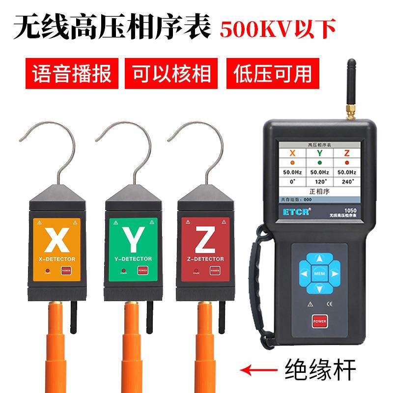 1050无线高压相序测试仪10KV核相器500KV相序表低压核相仪