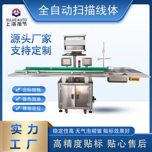 高速扫描线体全自动平板包装盒散粉盒高速扫描源头厂家支持定制