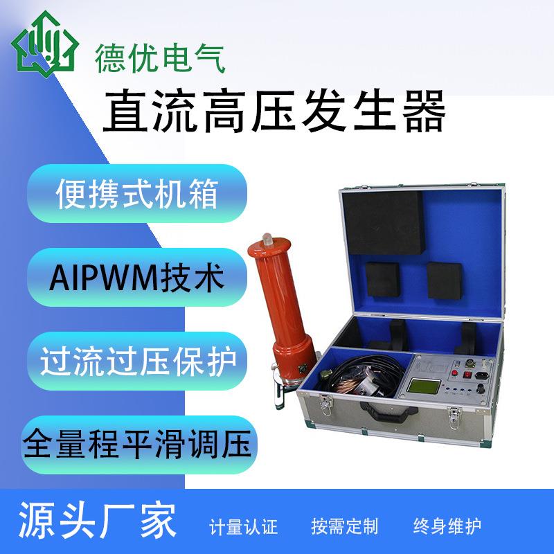 60kV/5mA直流高压发生器数显直流高压发生器高精度耐压试验设备