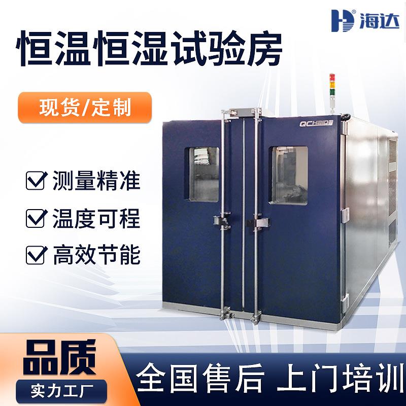 北京步入式恒温恒湿试验室大型高低温交变湿热试验室智能控温