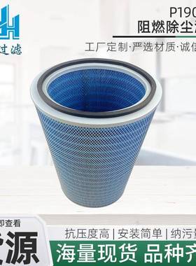 厂家工业用工程机械设备配件多种型号可定P190818阻燃滤芯