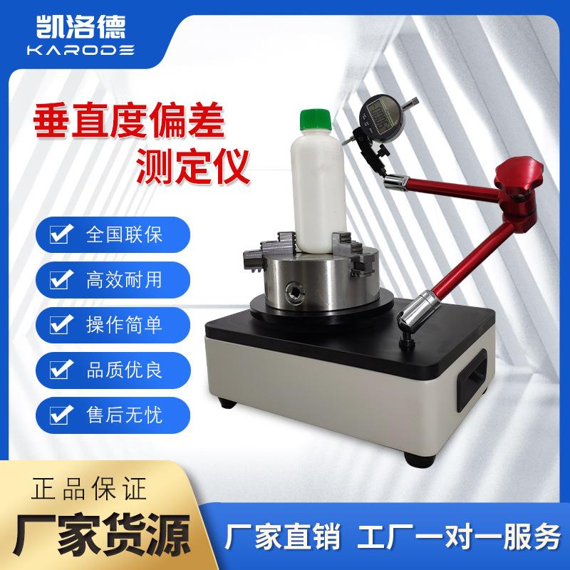 垂直度偏差测定仪垂直偏差测试仪垂直度测量仪偏差测量仪垂直度仪