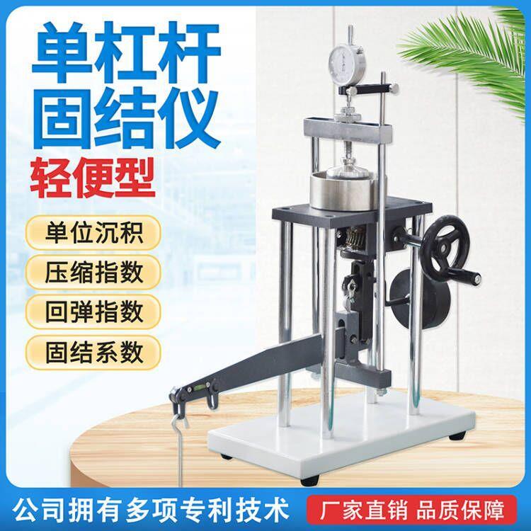 直销轻便固结仪便携式单杠杆土壤单联固结仪配件土工固结仪容器