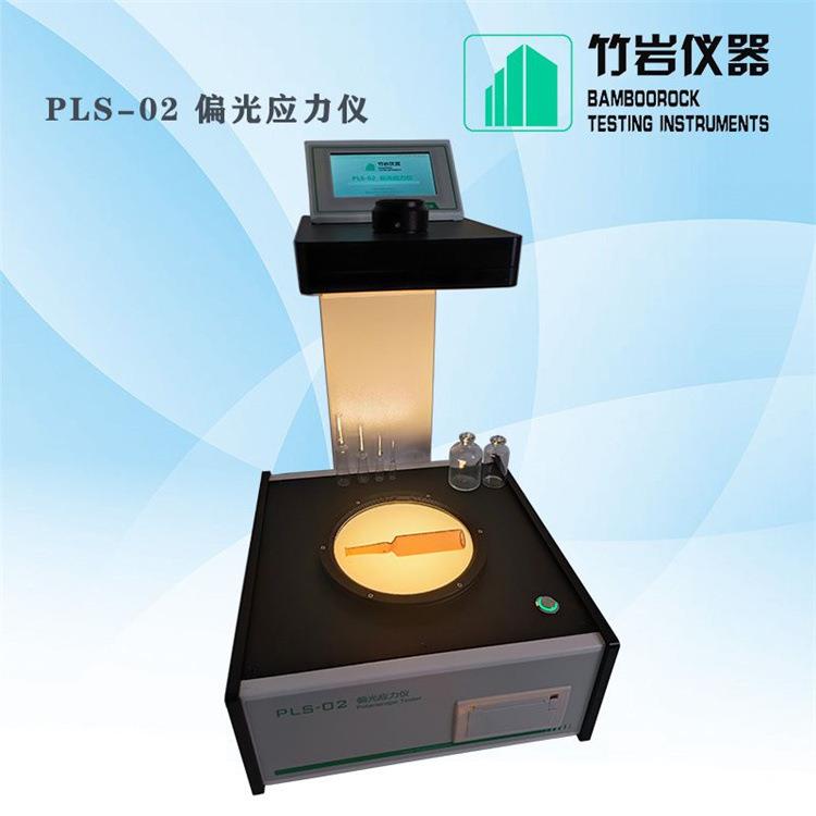 山东发货PLS-02偏光应力仪自动保存数据图片智能应力仪