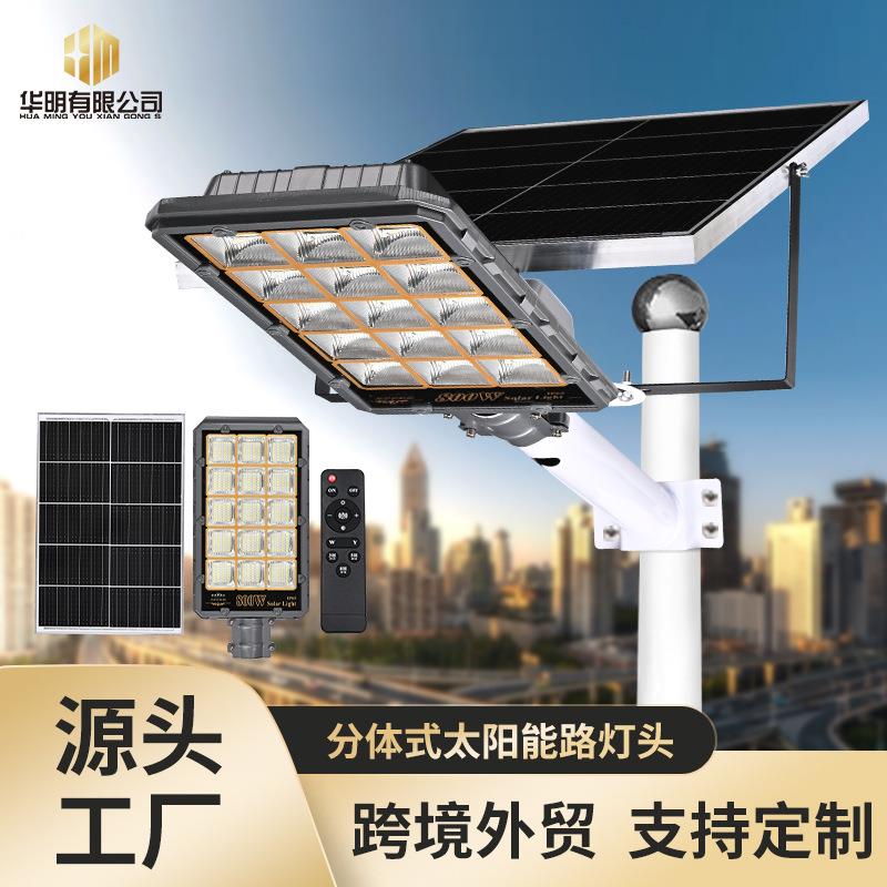 跨境铝壳LED太阳能路灯分体式灯头户外防水庭院灯工程路灯