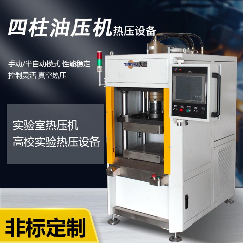 四柱液压伺服油压机高精度热压真空热压成型四柱油压机全自动数控