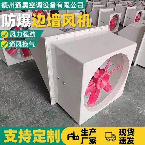 工业管道大风量通风机XBDZ方形壁式轴流风机DWEX防爆边墙风机