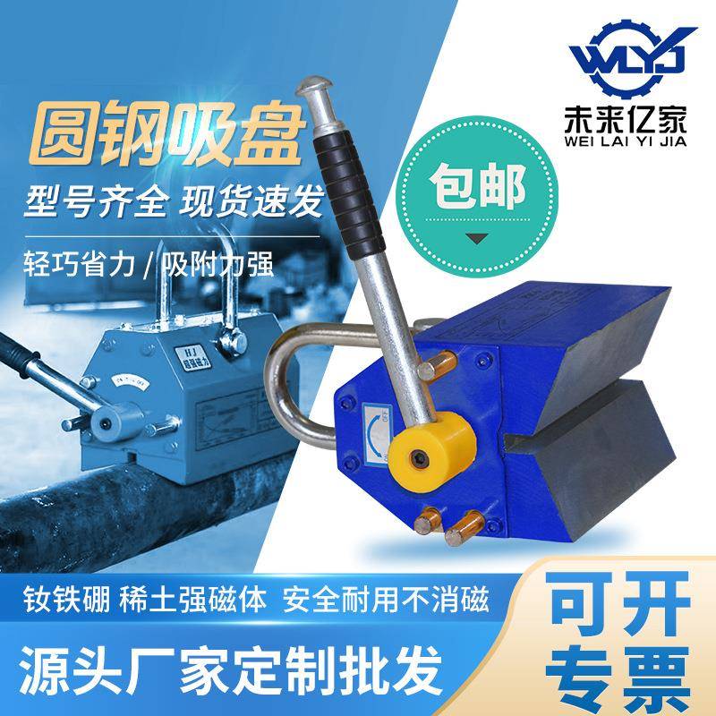 圆钢永磁吸盘起重器PermanentMagneticlifter永磁力吊钢管吸盘
