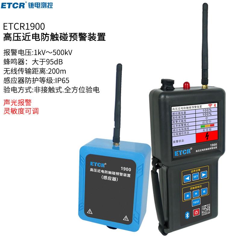 铱泰1900高压近电防触碰智能预警装置铱电吊车斗臂车防触碰