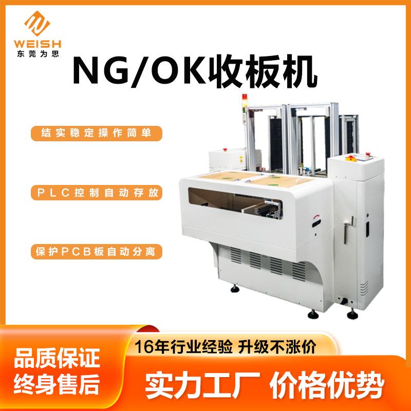 smt全自动ngok单轨双轨收板机平移式上下扳机工厂定制升降运料机