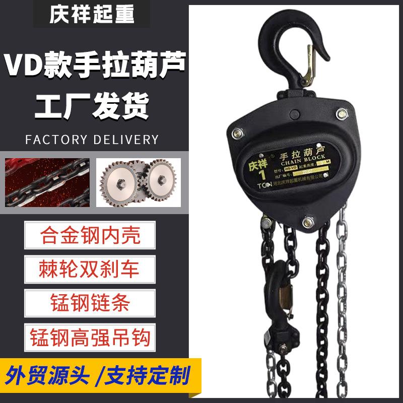 VD款手拉葫芦仓库工厂手动可旋转小吊机起重倒链三角黑色手拉葫芦