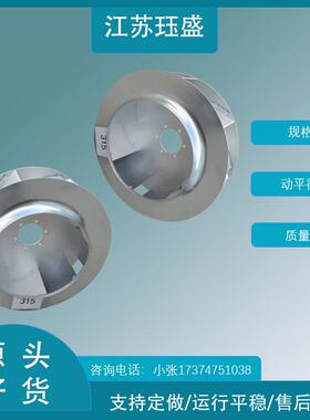 后倾式315离心风机配件扇叶焊接加厚材质5052镁铝合金风轮叶轮