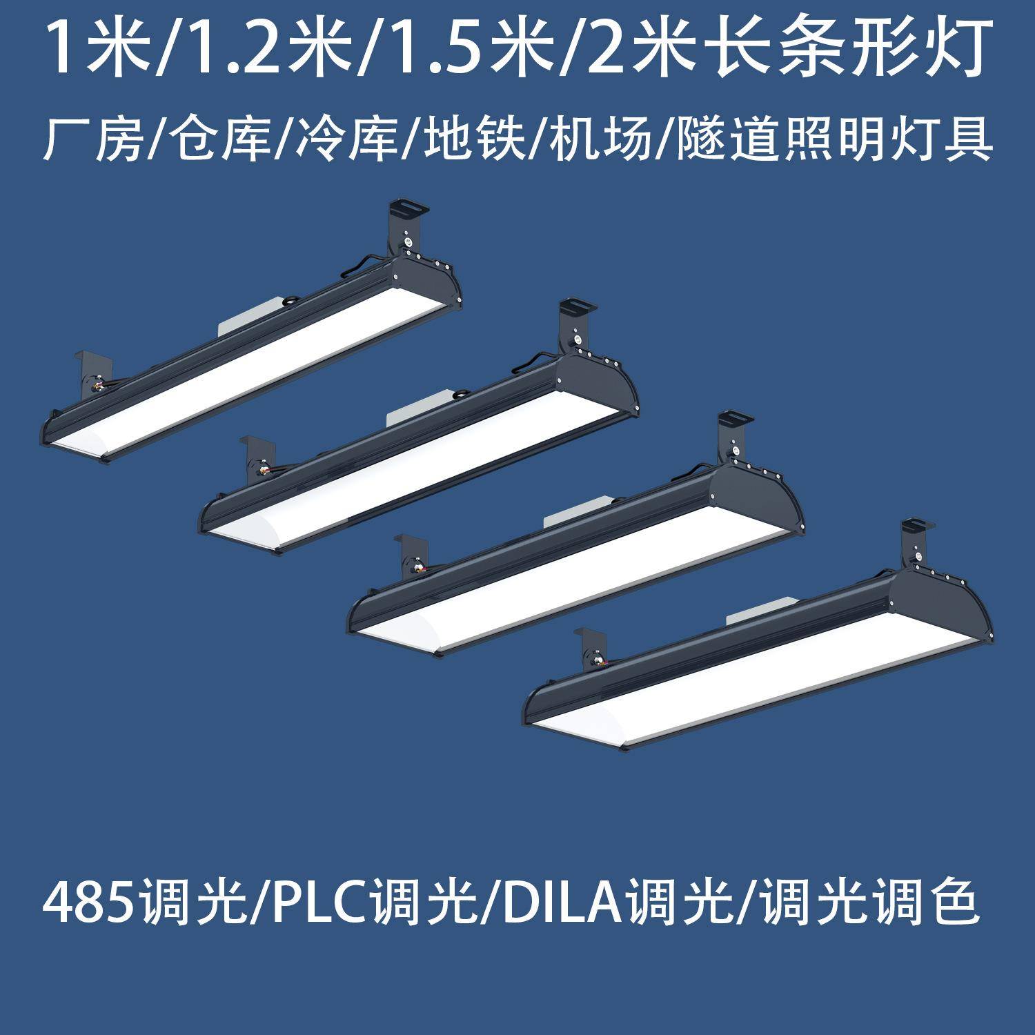 长条形冷库led防爆灯地铁灯机场区间模块化漫反射式防眩LED隧道灯