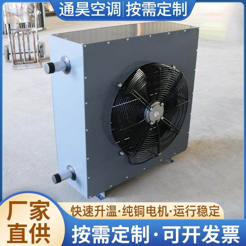 工厂商用暖风机热水蒸汽型商用冷水暖风机养殖取暖设备供暖暖风机
