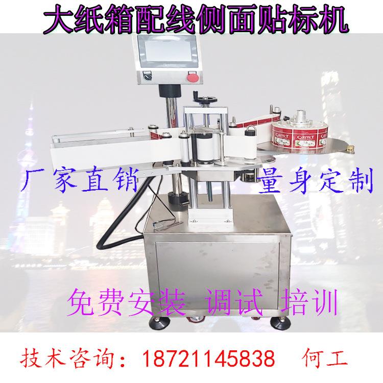 全自动配线不干胶贴标机在线侧面贴标机大物件贴标签机