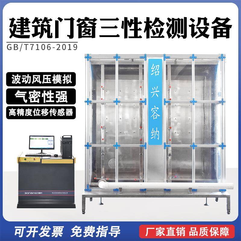 建筑门窗三性检测设备幕墙气密性水密性抗风压性能检测实验试验仪