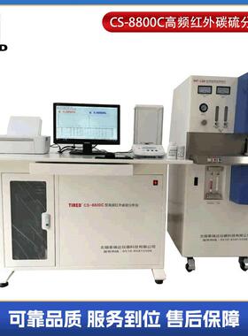 供应CS8800C高频红外碳硫仪红外碳硫分析仪