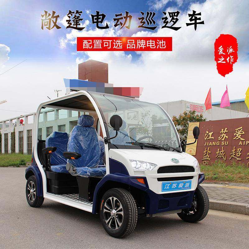 江苏爱派牌电动四轮四座无门敞篷巡逻车四座巡逻车厂家直销,搬运/仓储/物流设备,其他起重搬运设备,淘宝优惠券,粉丝福利购,淘宝优惠卷