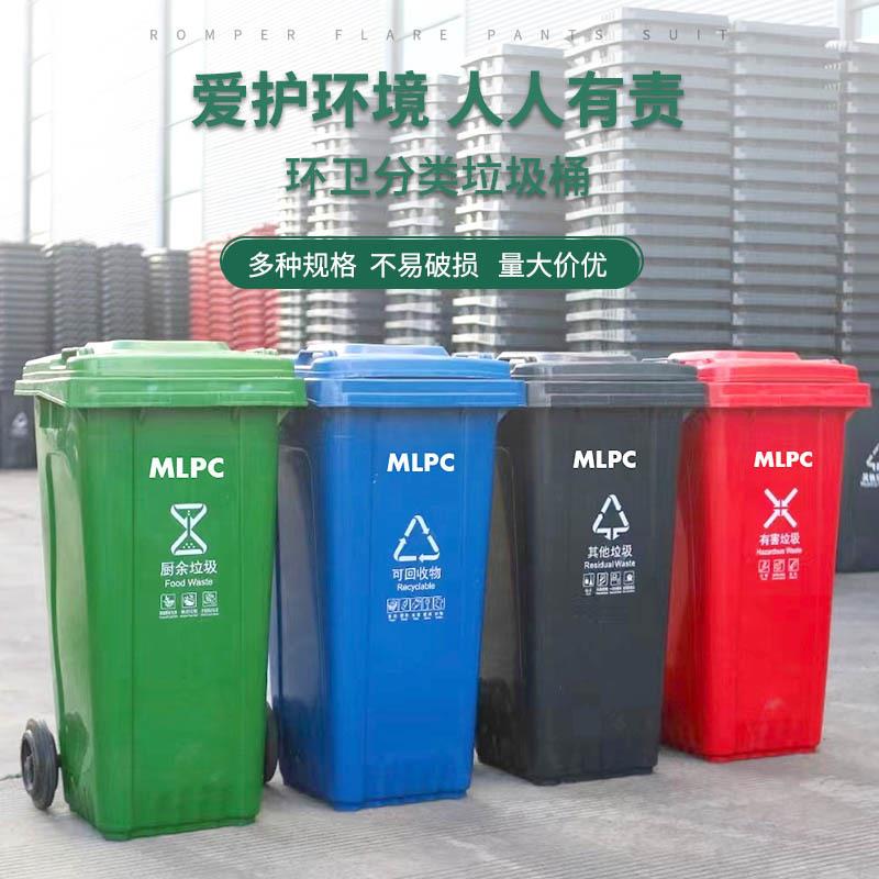 240升小区垃圾桶户外分类垃圾桶加厚大号带轮街道掀盖塑料垃圾桶