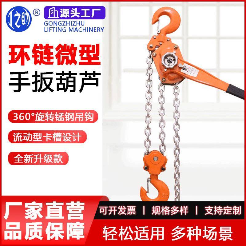 直销环链手扳葫芦手摇起重葫芦1吨2t手动链条倒链规格齐手板葫芦