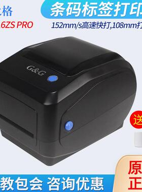GS416ZSPro标签打印机不干胶吊牌价签热转印条码打印机