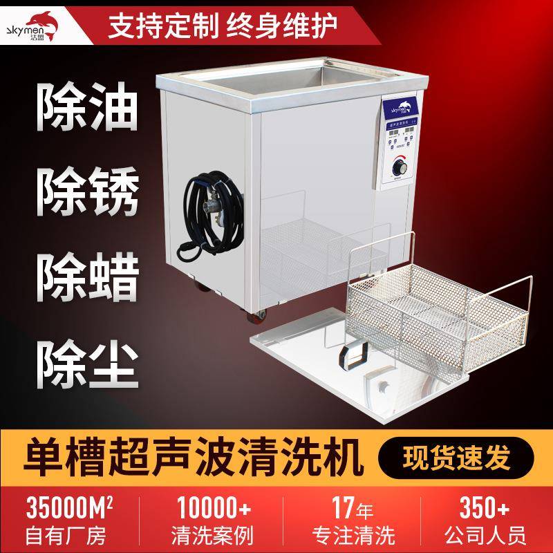 除灰除锈单槽超声波清洗机工业高效节能清洗设备厂家