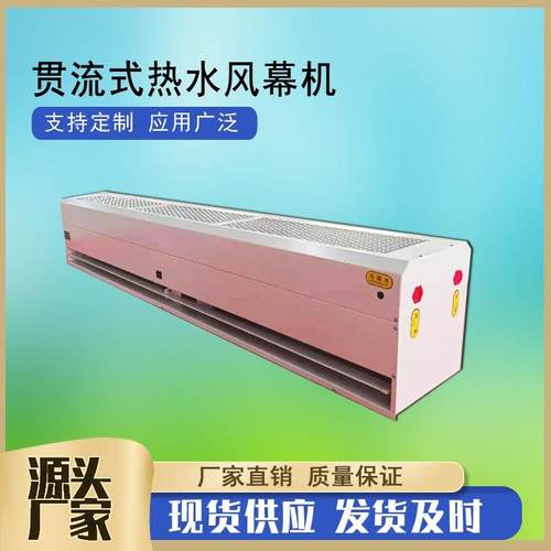 2米贯流式热水风幕机冷暖2用商用热风幕0.9/1.2/1.5/1.8米空气幕