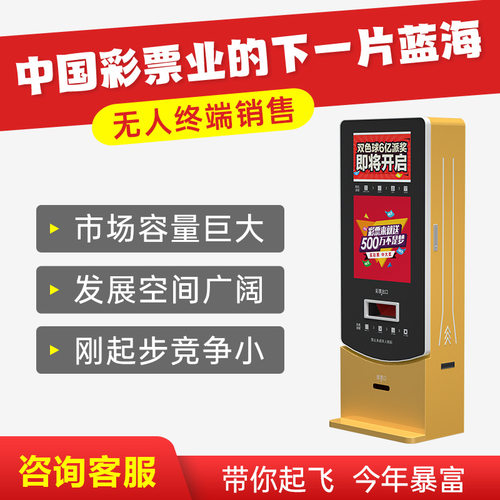 商场共享无人小型全自动彩票售货机自助刮刮乐售卖机智能贩卖机
