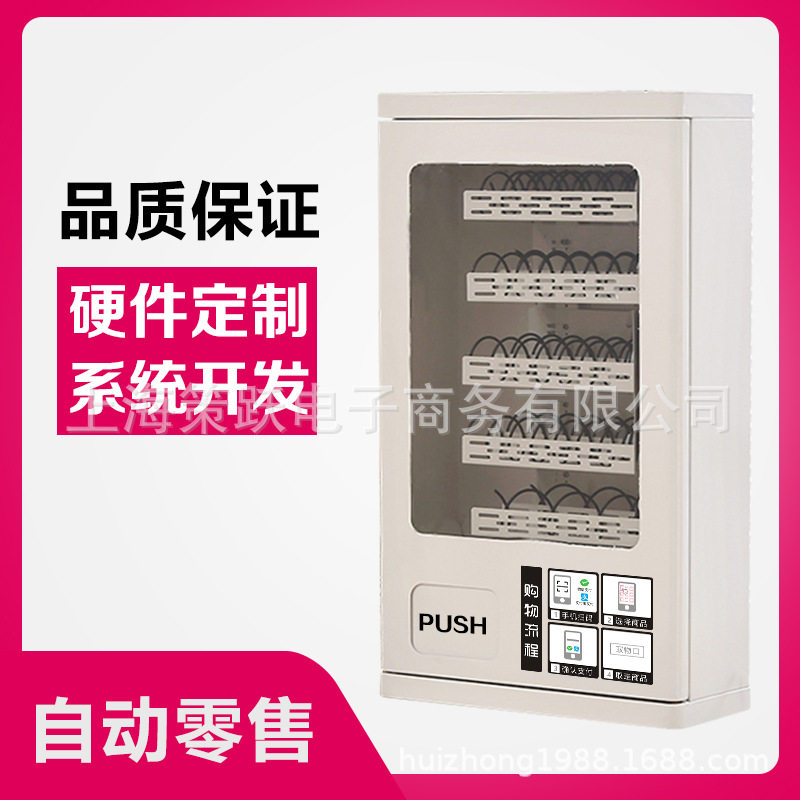 厂家口罩槟榔迷你小型自动售货机蓝牙槟榔食品饮料壁挂售货机