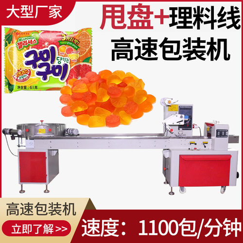 叶黄素软糖包装机 全自动点数甩盘压片糖果包装机 高速糖果包装机