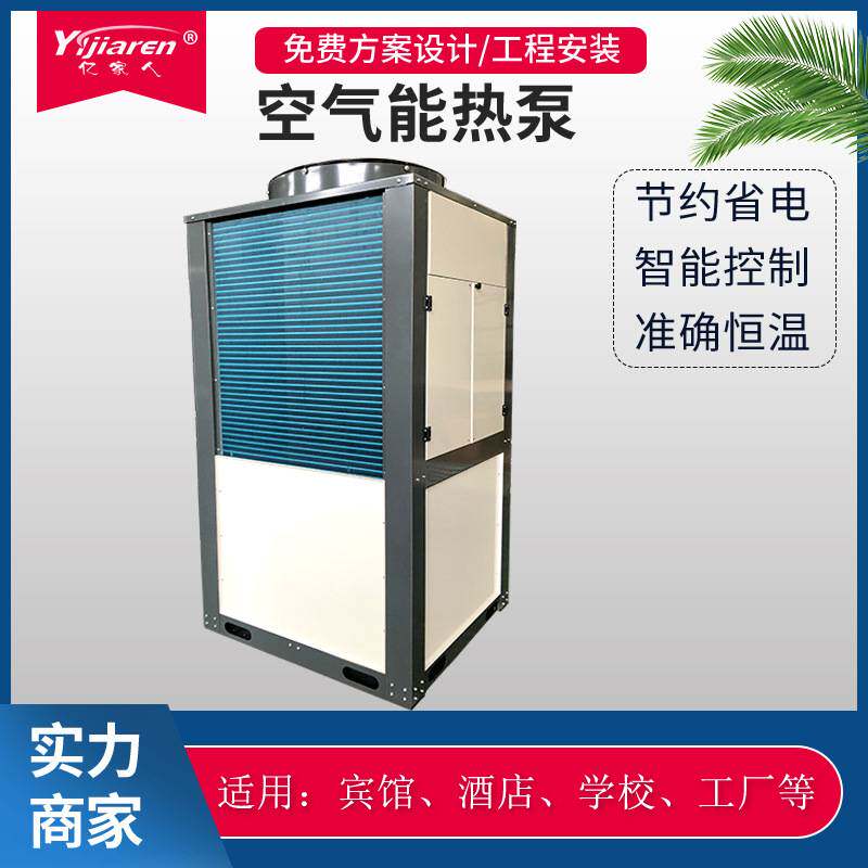 厂家供应空气源热泵 商用酒店学校空气能热水器 空气能循环机组