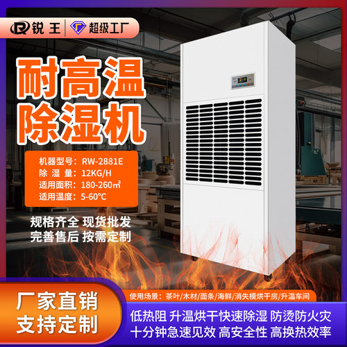耐高温工业除湿机烘干食品制药大功率抽湿机用除湿设备高温除湿
