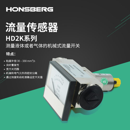 HD2KO1-015GM015E-962557流量传感器Honsberg直列活塞式HD2K粘度