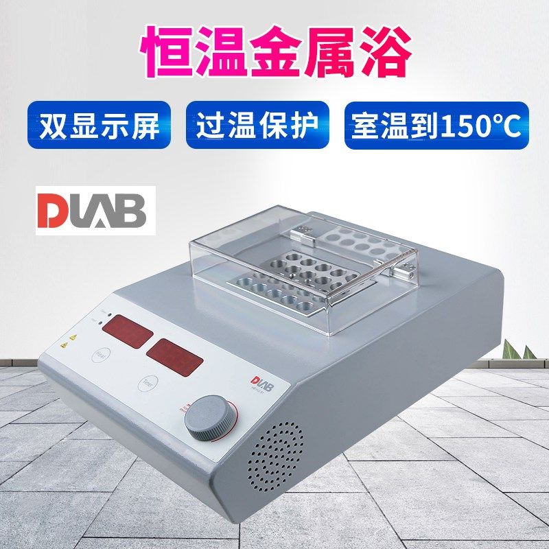DLAB 北京大龙 HB150-S1/HB150-S2 金属浴加热器 单模块双模块