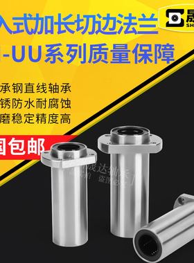 加长切边法兰嵌入式直线轴承LMHP6 10  13 16 20 25 30 35 40 LUU