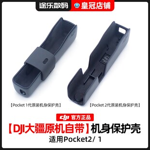 DJI大疆Osmo Pocket 2/1机身保护壳口袋灵眸云台相机收纳包盒配件