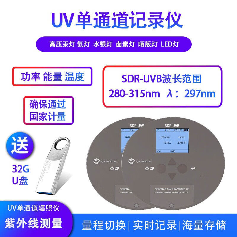 紫外辐照能量检测仪SDR-UVB炉光强测试能量照度计辐射记录仪
